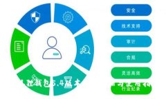 小狐狸钱包5.4版本详细介